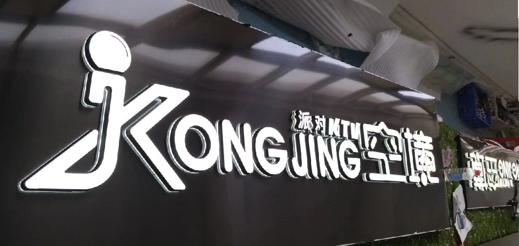 周口迷你发光字由什么组成？