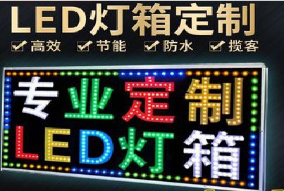 周口LED招牌制作工艺与方法。