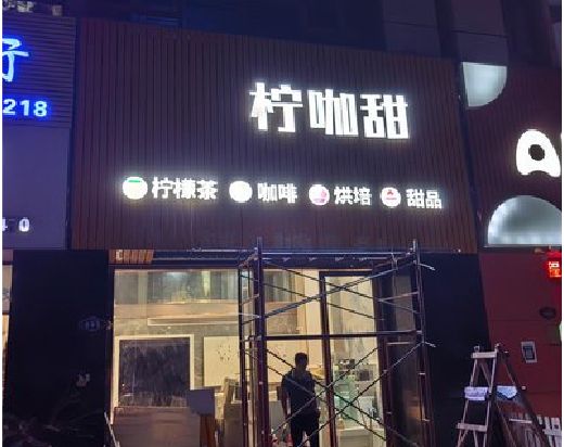 周口门头招牌制作安装知识。