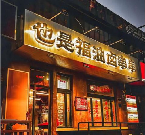 周口店招的类型