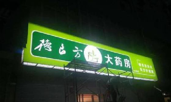周口灯箱门头该如何来固定呢？