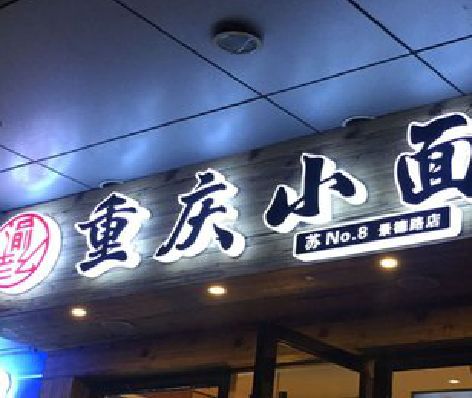 周口影响发光字招牌日耗电量的因素有哪些？